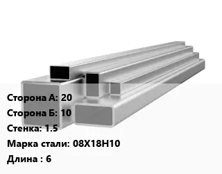 Труба профильная нержавеющая прямоугольная 20х10х1.5 Сталь: 08Х18Н10 L=6